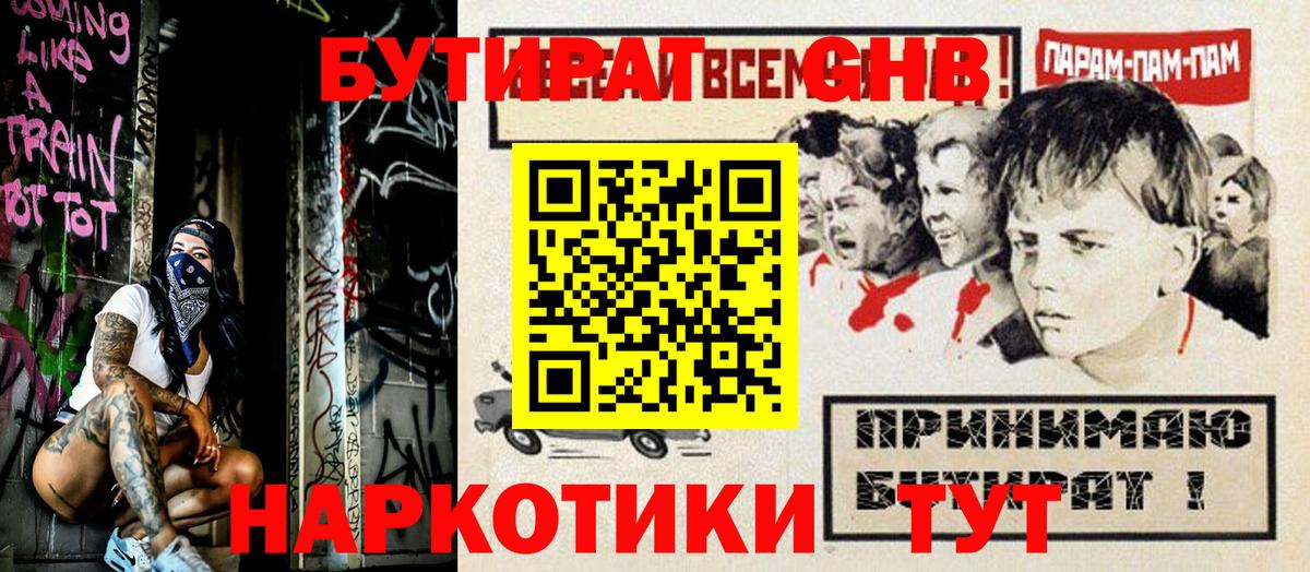 Абакан  БУТИРАТ 99%  Вход с VPN 