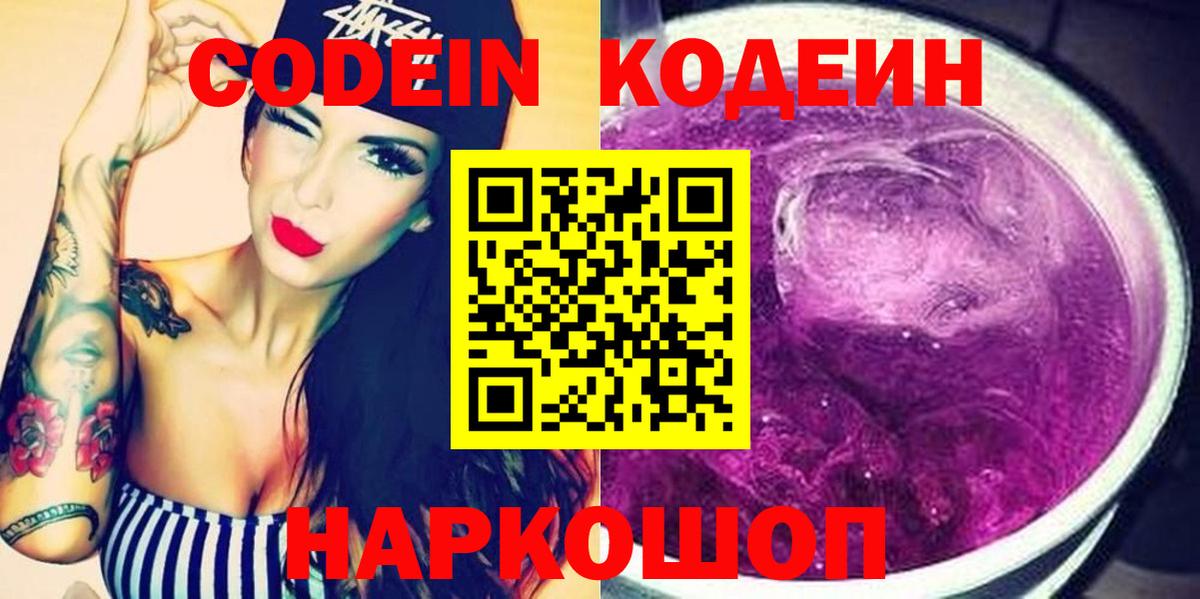 Codein напиток Lean (лин)  Кодеиновый сироп Lean напиток Lean (лин)  Абакан  Вход с VPN 