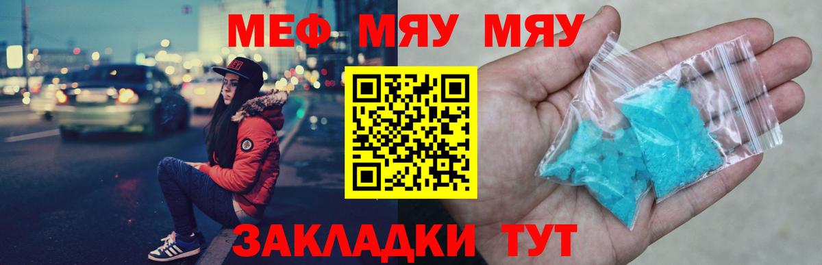 Мефедрон мяу мяу  Вход с VPN  Абакан  МЯУ-МЯУ  Мефедрон мяу мяу 