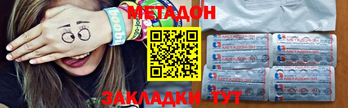 Метадон VHQ  Вход с VPN  Абакан 