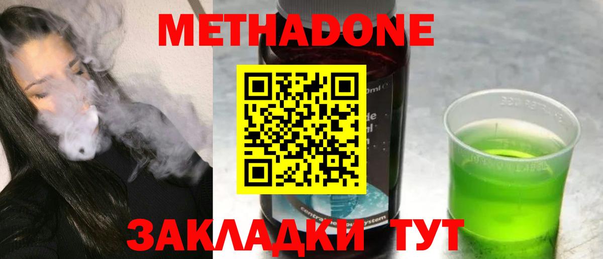 МЕТАДОН кристалл Абакан